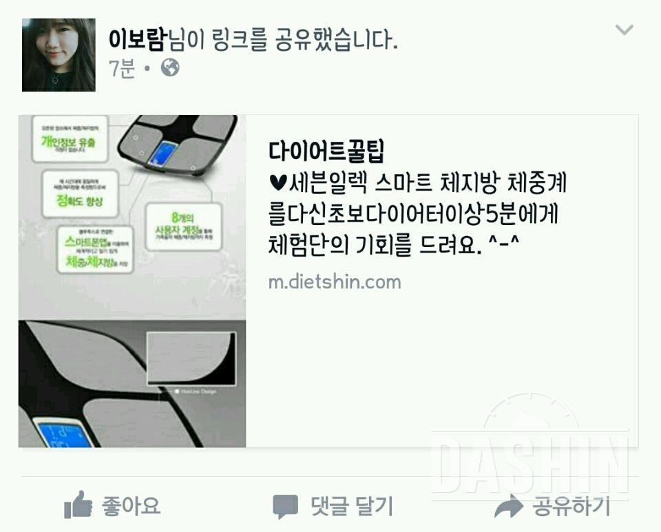 ♡세븐일렉 체지방 체중계 체험 신청합니다♡