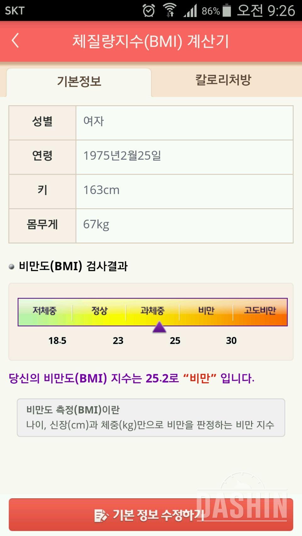 남편보단 날씬하고 싶네용