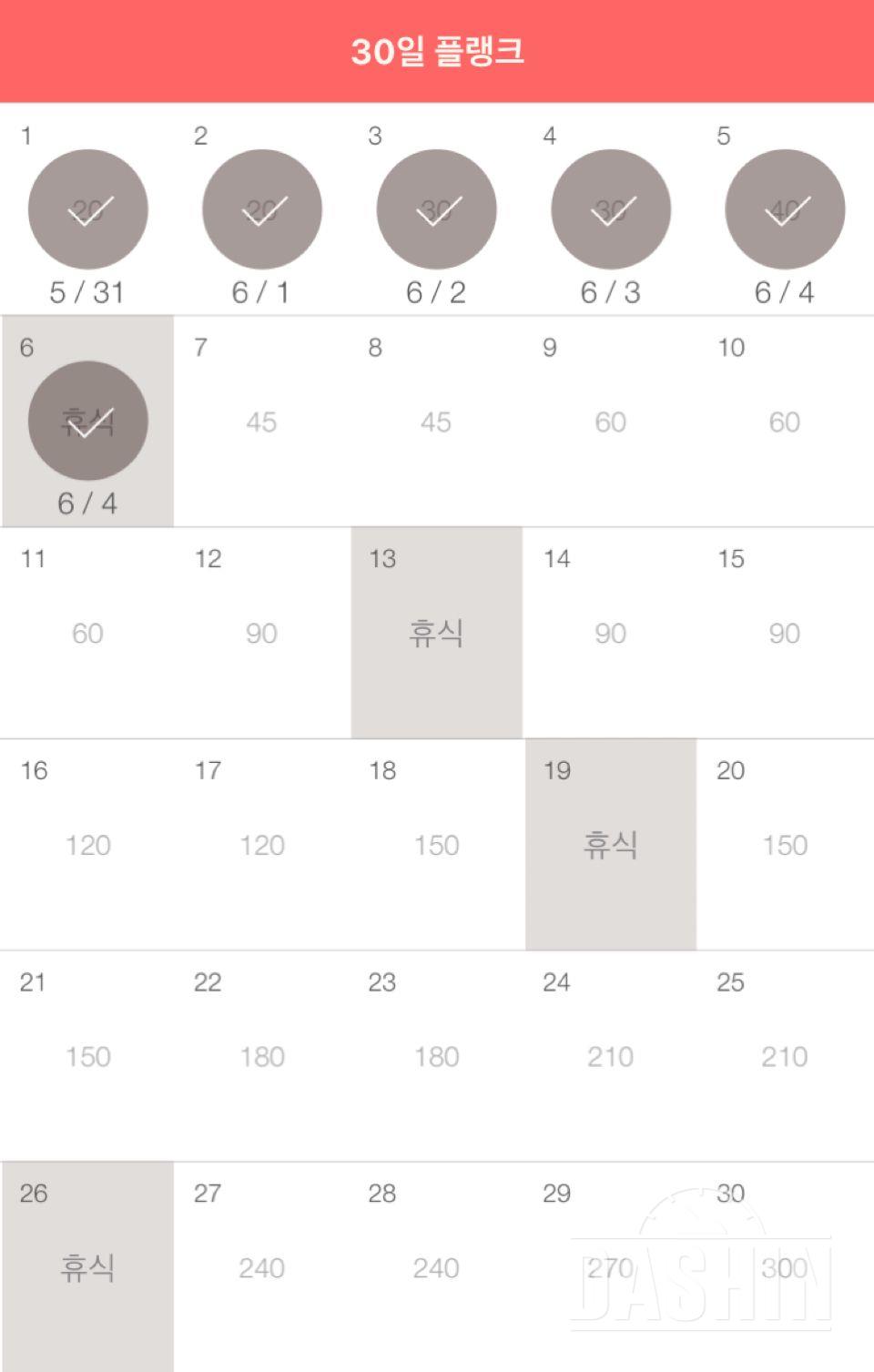 30일 플랭크 66일차 성공!