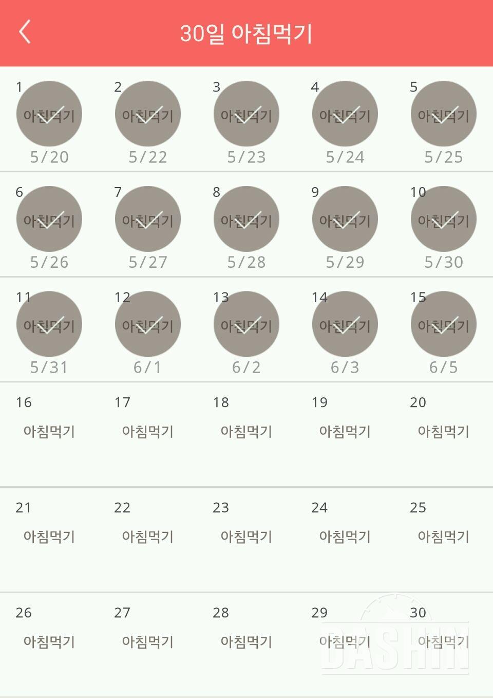 30일 아침먹기 45일차 성공!