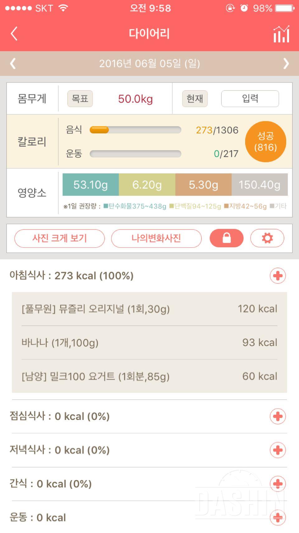 30일 아침먹기 24일차 성공!