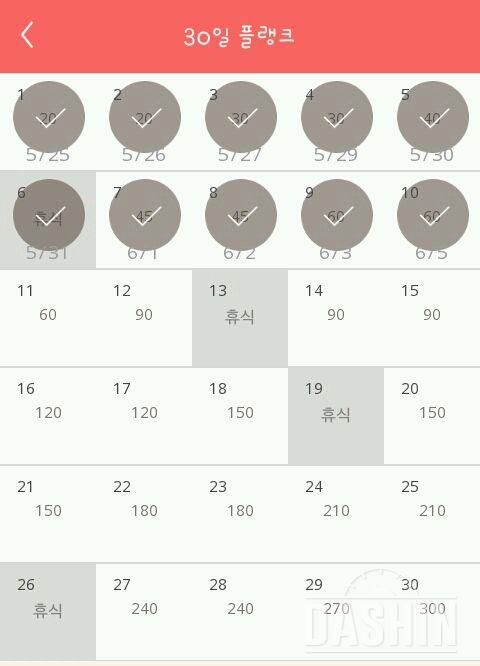 30일 플랭크 70일차 성공!