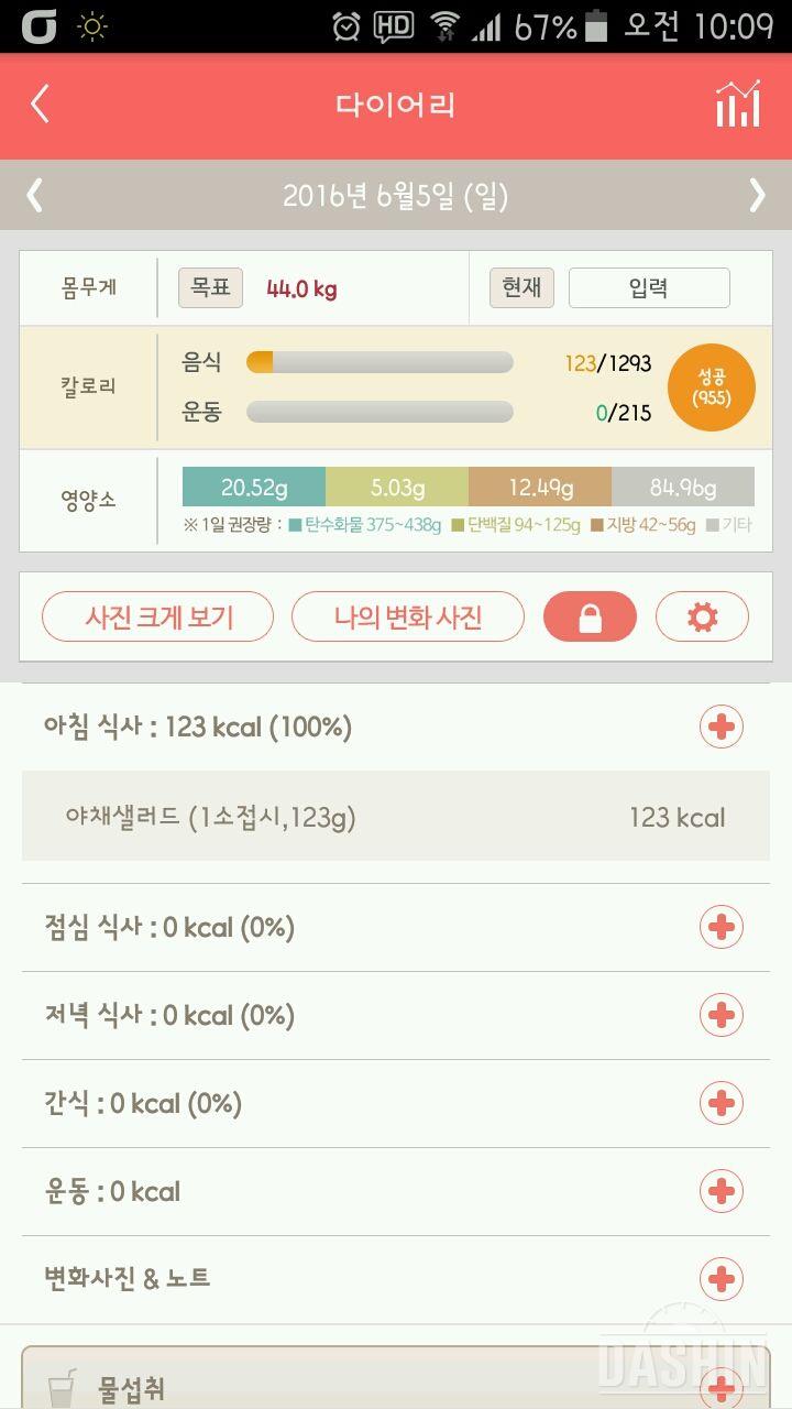 30일 아침먹기 12일차 성공!