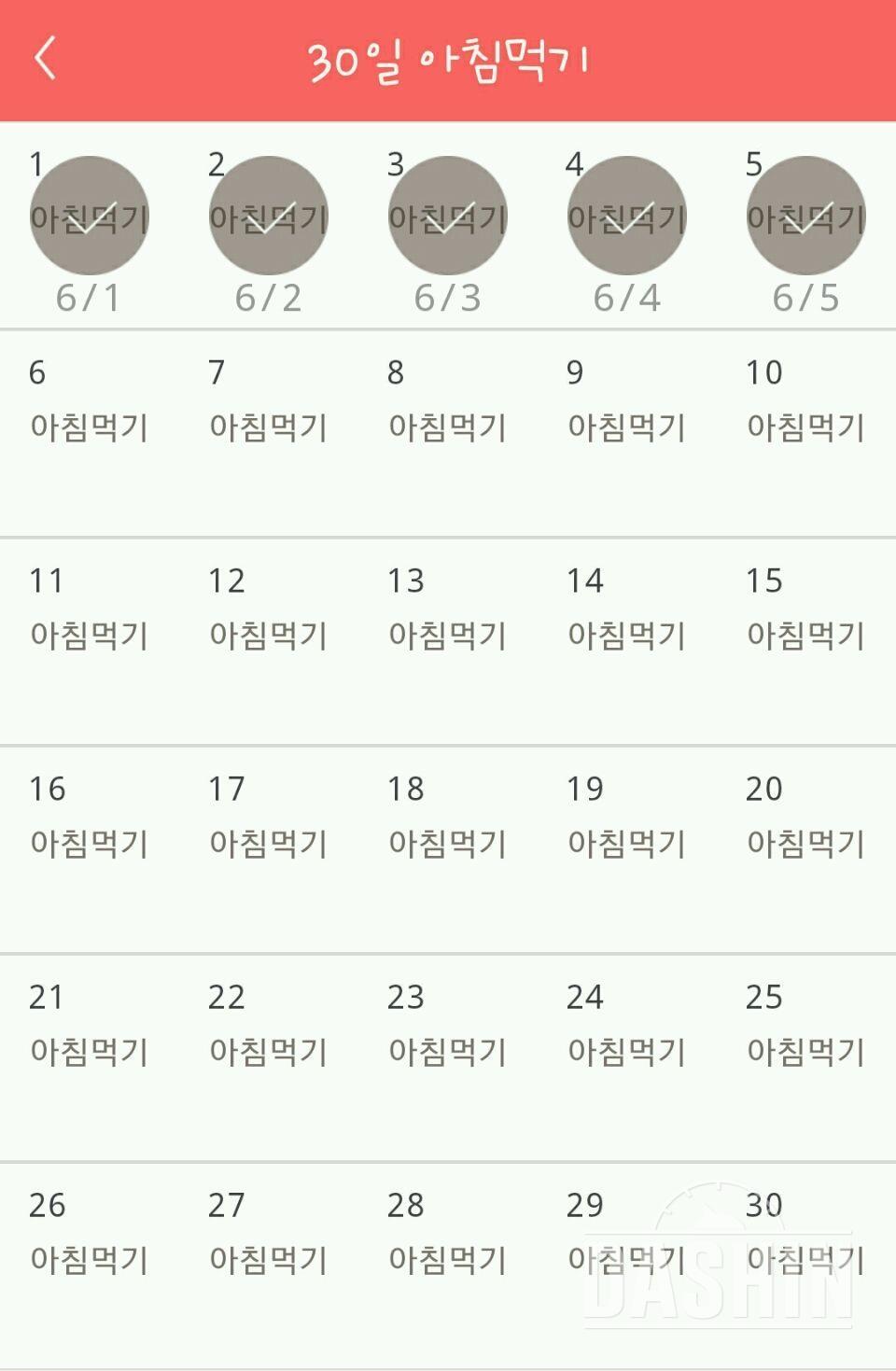 30일 아침먹기 5일차 성공!