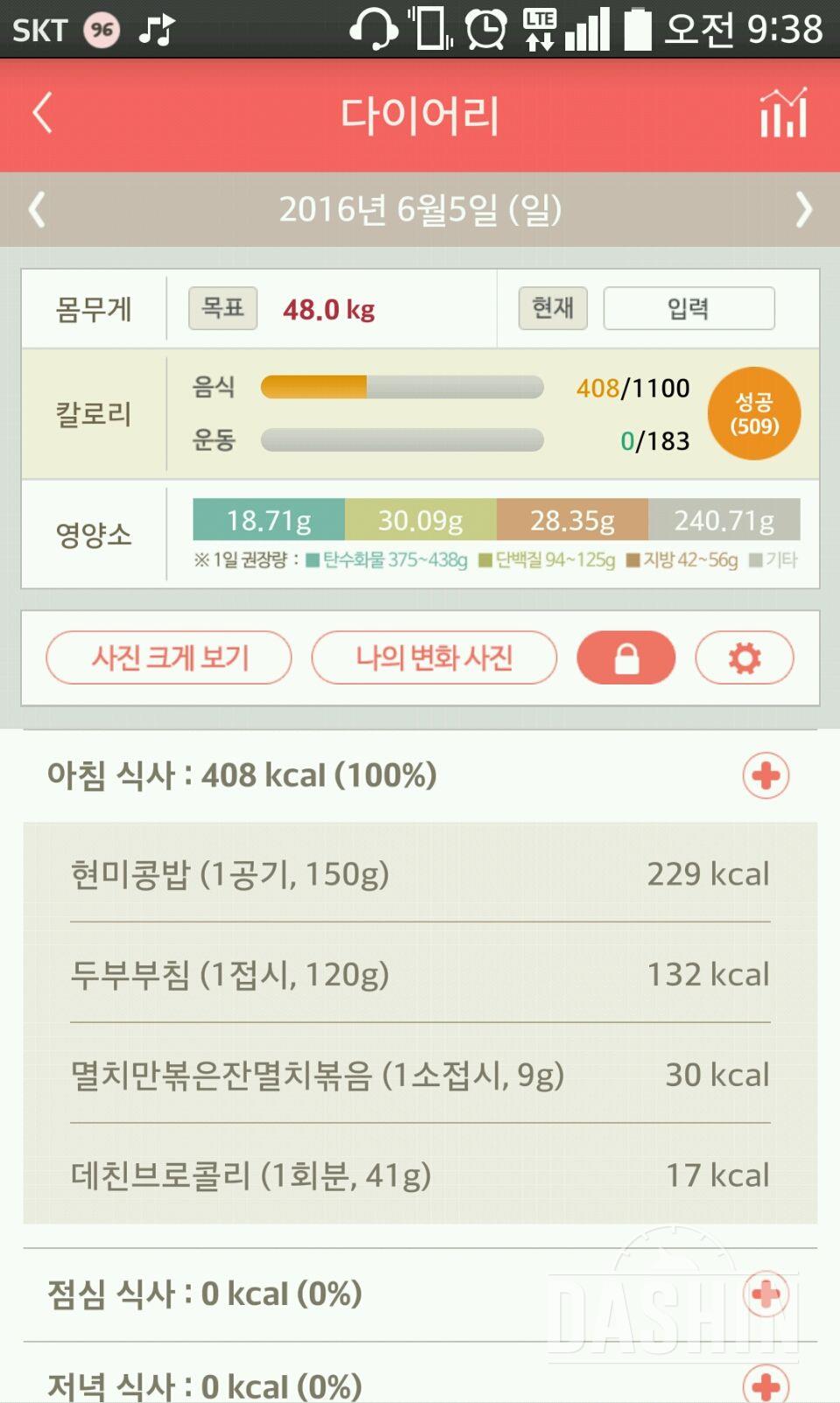 30일 아침먹기 2일차 성공!