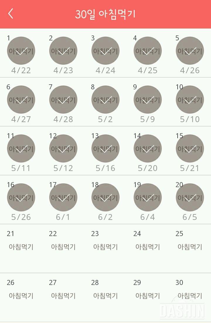 30일 아침먹기 20일차 성공!