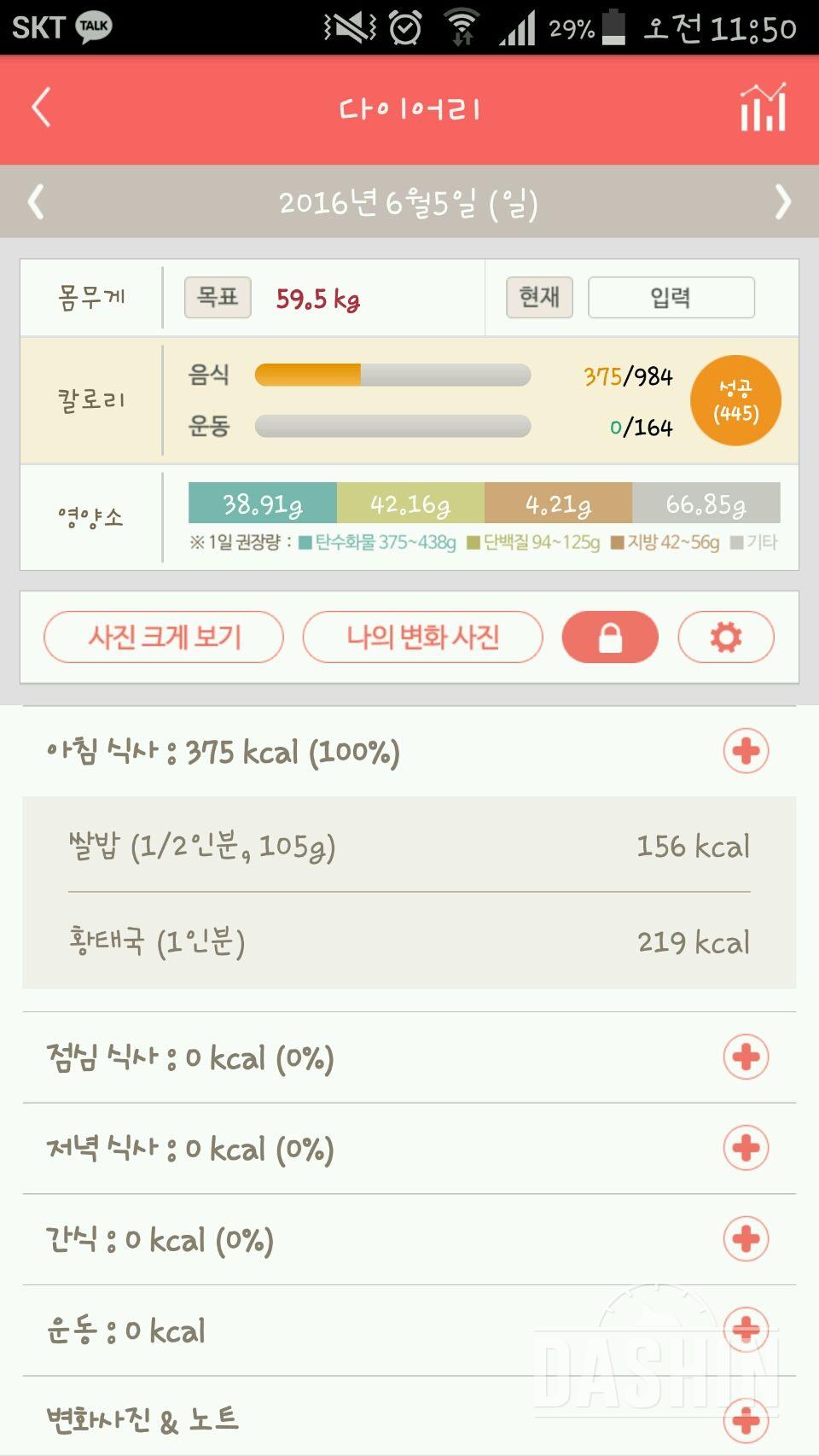 30일 아침먹기 4일차 성공!