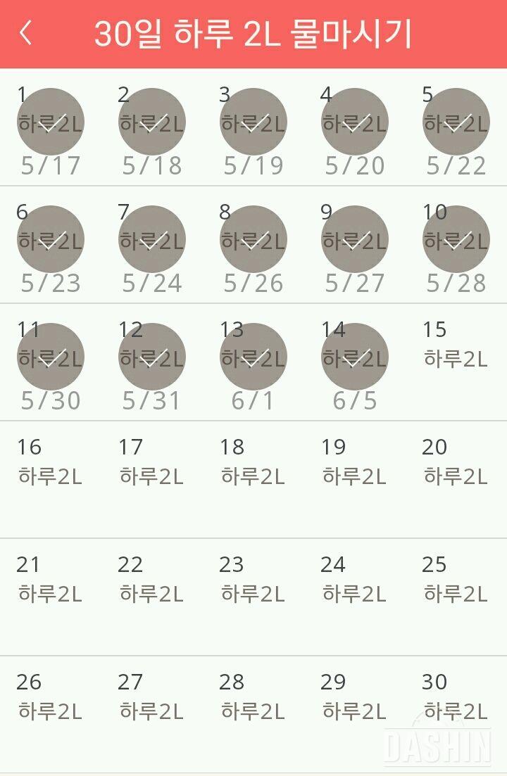 30일 하루 2L 물마시기 14일차 성공!