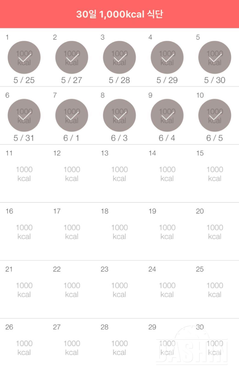 30일 1,000kcal 식단 10일차 성공!