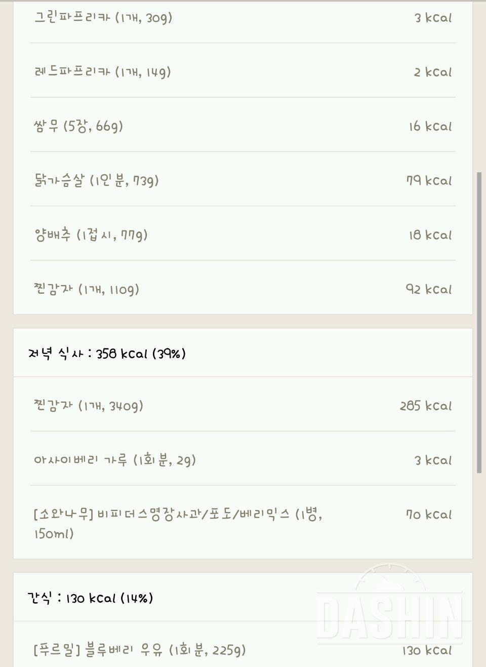 30일 1,000kcal 식단 26일차 성공!