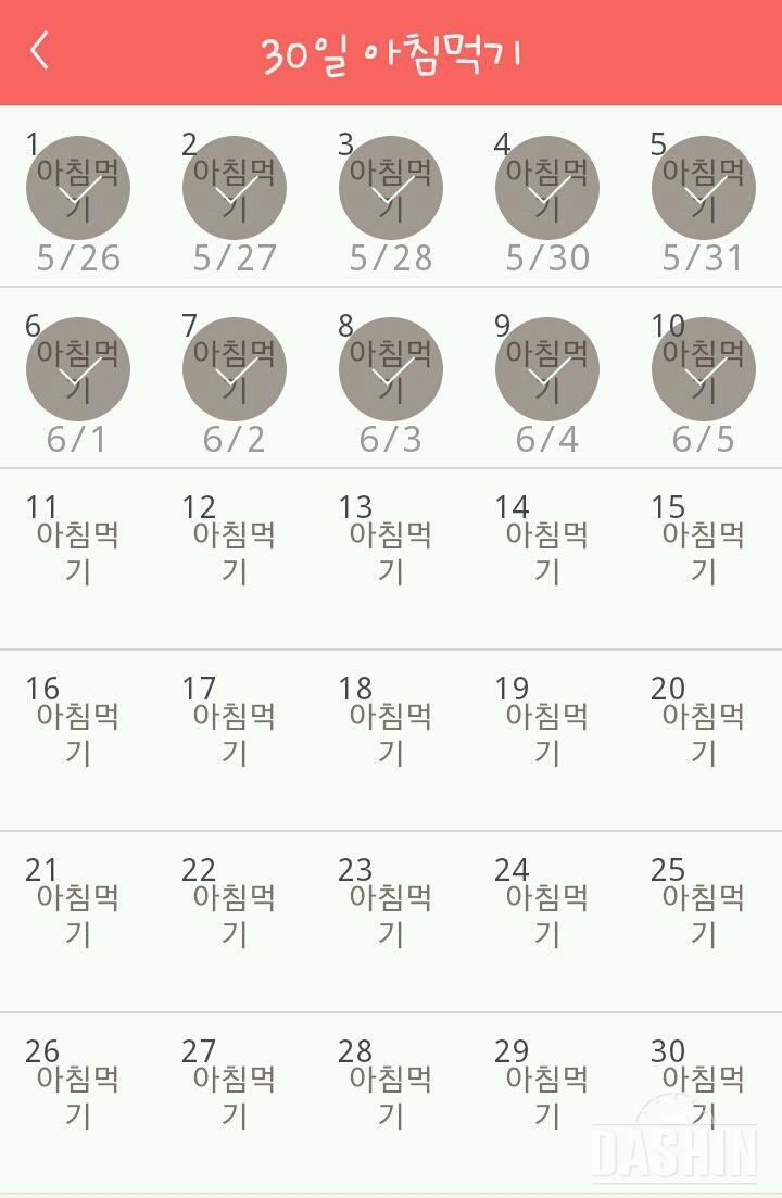 30일 아침먹기 10일차 성공!