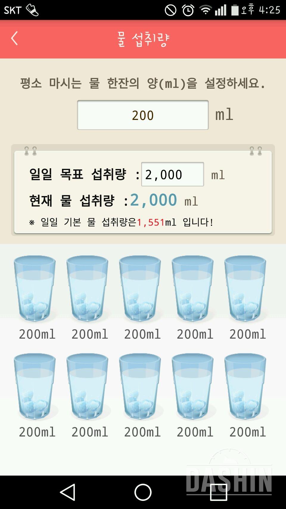 30일 하루 2L 물마시기 3일차 성공!