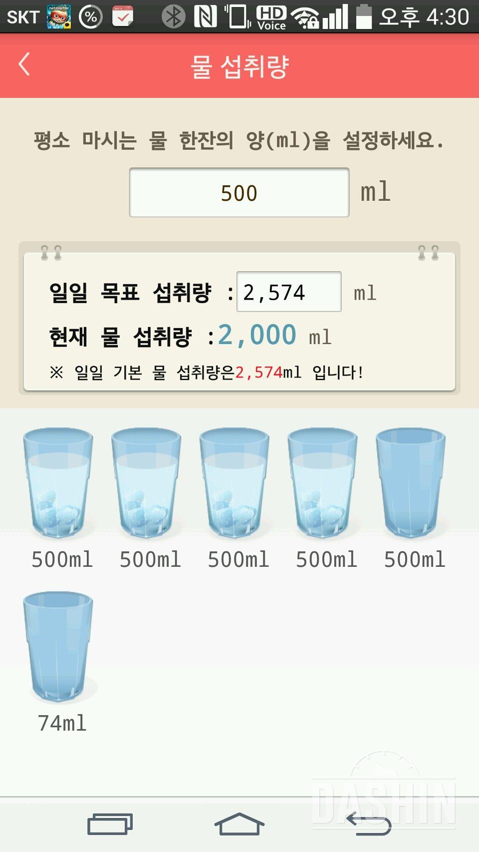 30일 하루 2L 물마시기 2일차 성공!