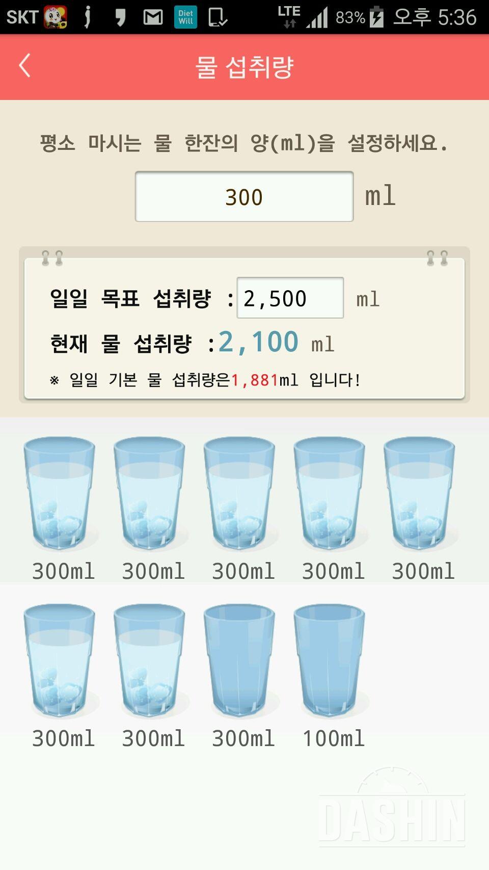 30일 하루 2L 물마시기 17일차 성공!