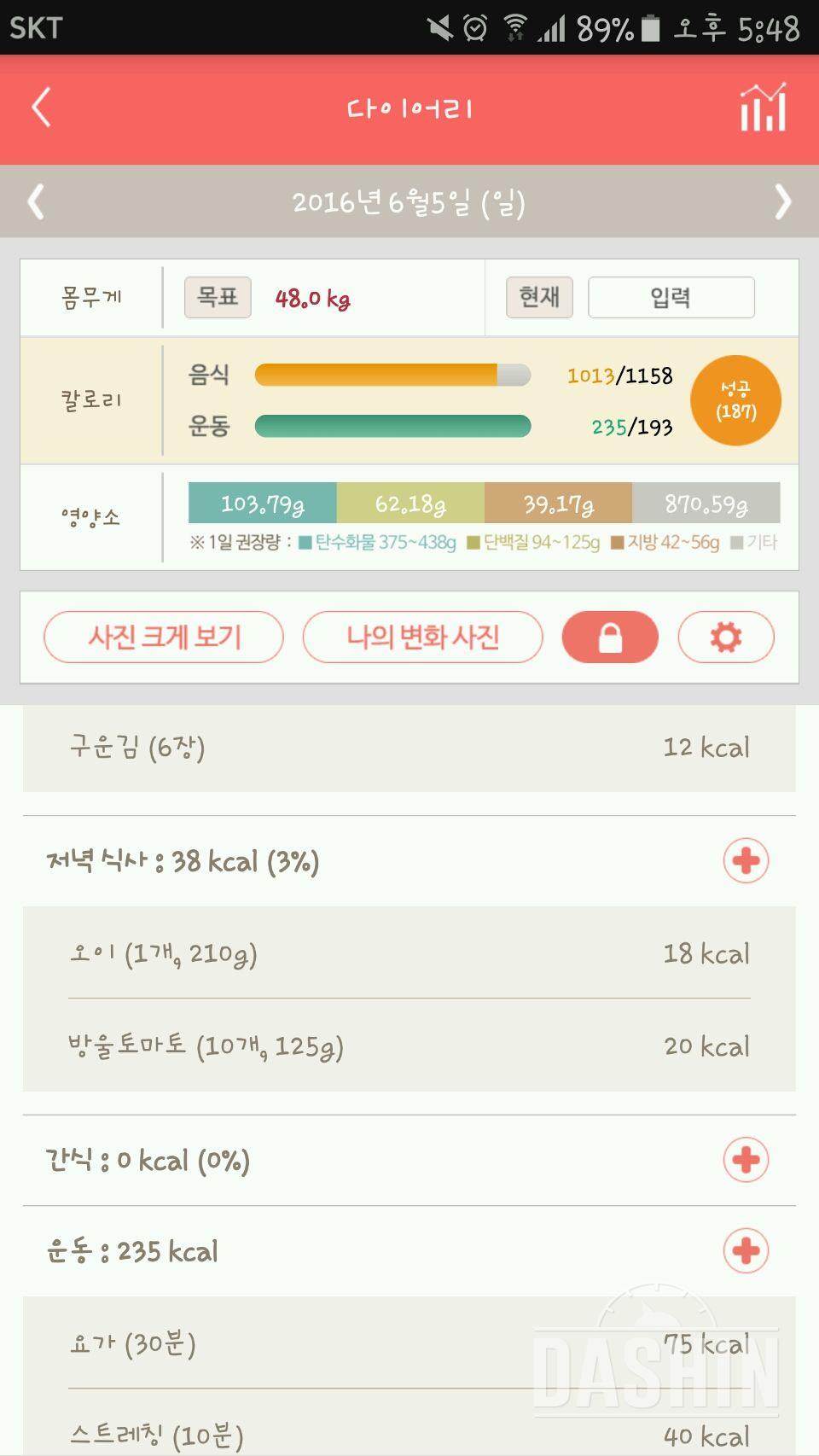 30일 야식끊기 1일차 성공!