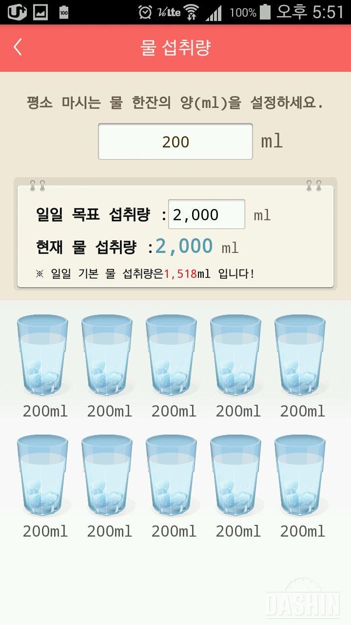 30일 하루 2L 물마시기 17일차 성공!