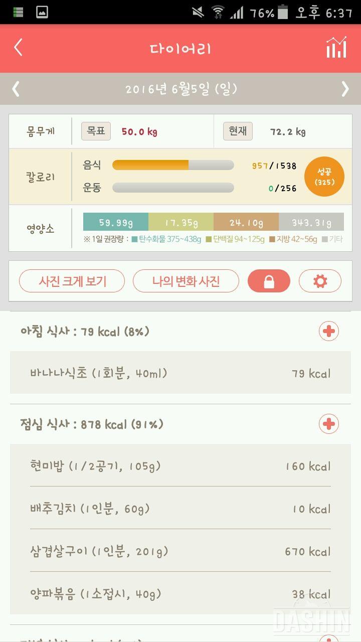 30일 야식끊기 4일차 성공!