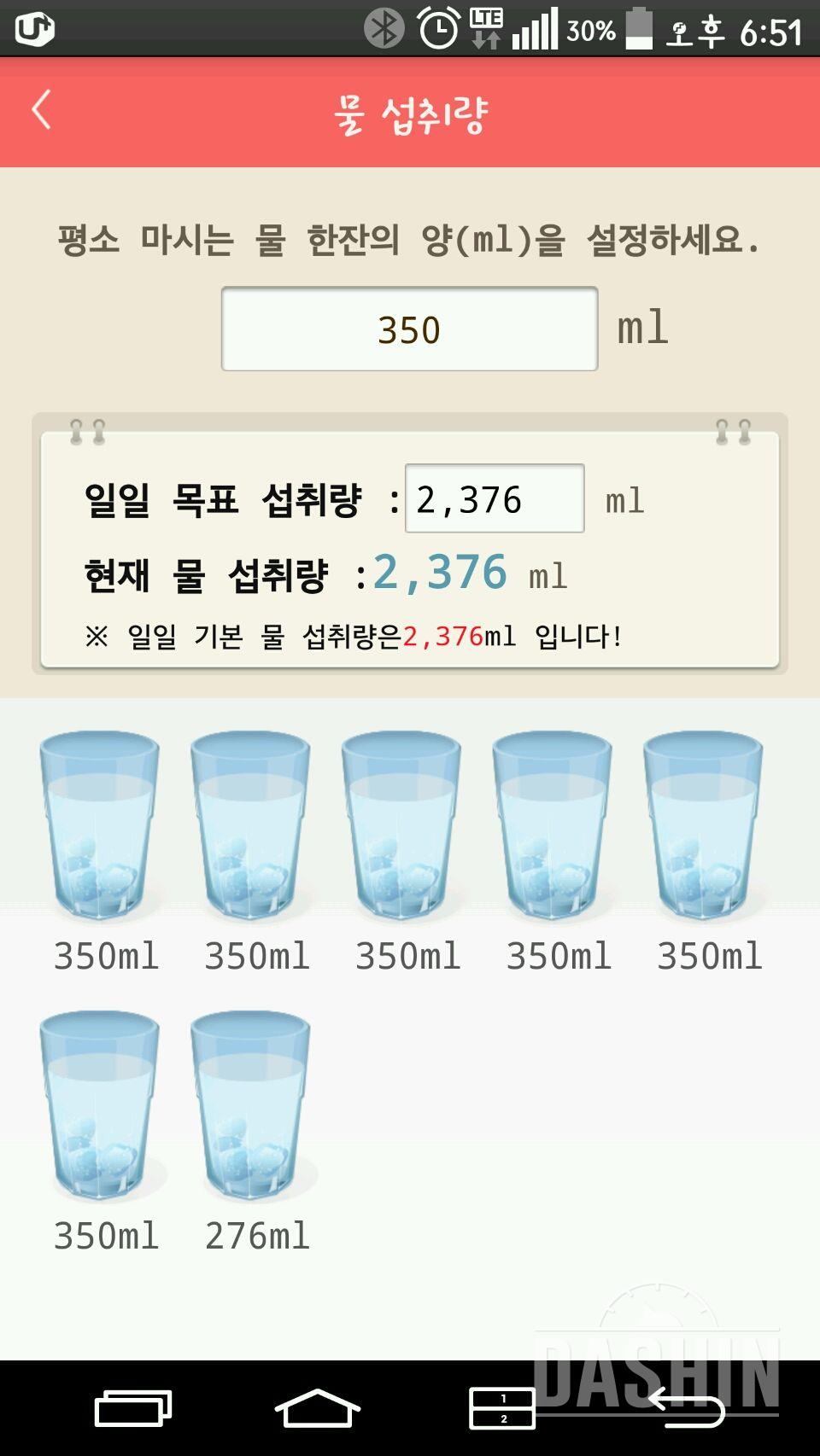 30일 하루 2L 물마시기 46일차 성공!