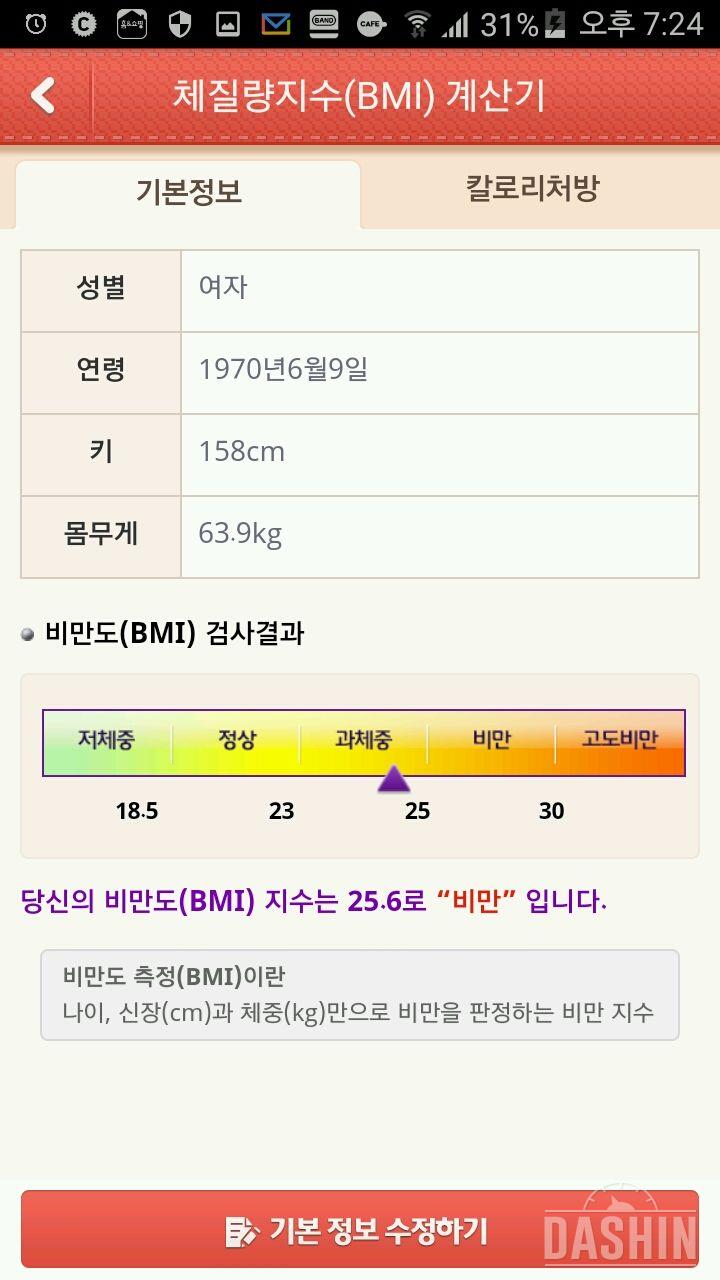 두달동안 7kg도전