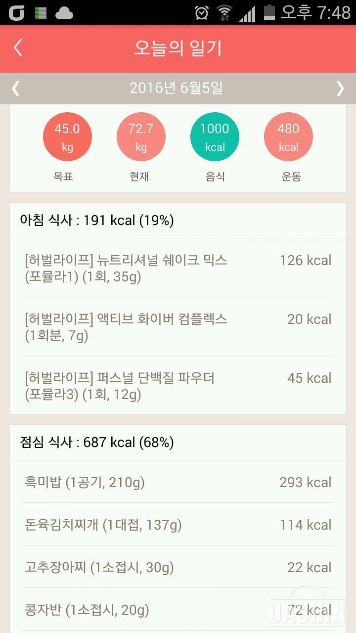 30일 1,000kcal 식단 8일차 성공!