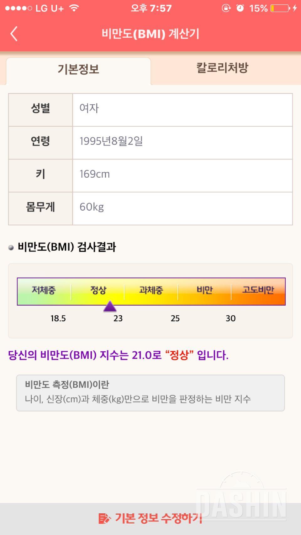 체중감량과 함께 근육을 기르고 싶습니다