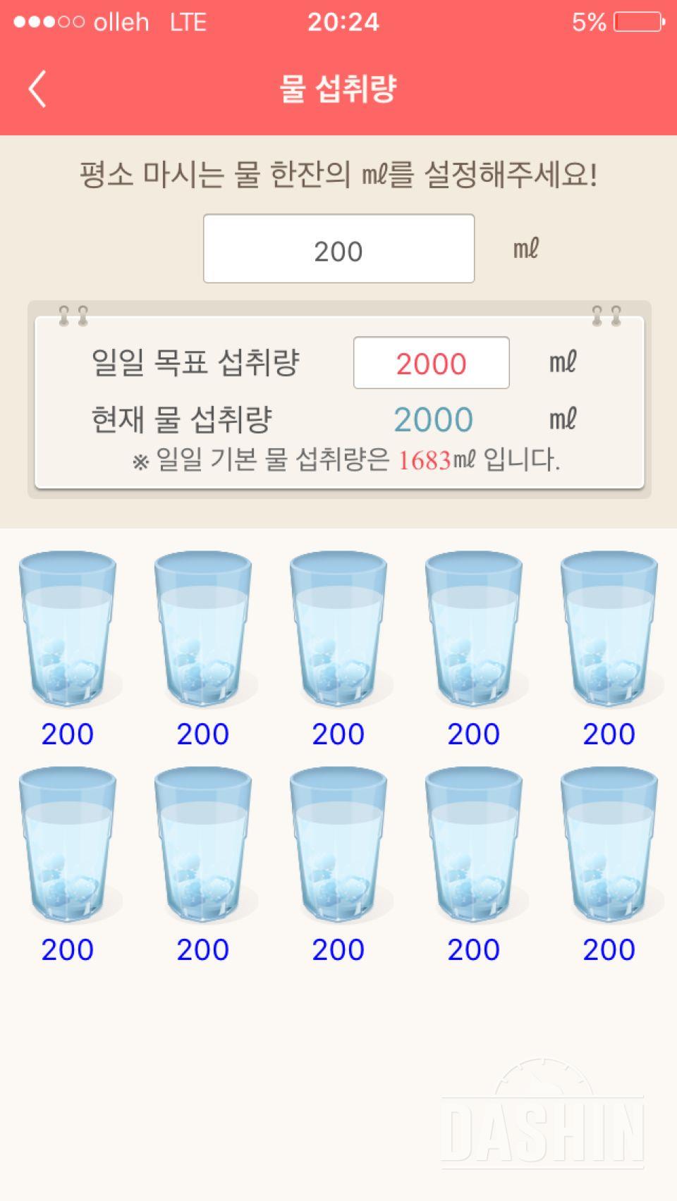 30일 하루 2L 물마시기 2일차 성공!