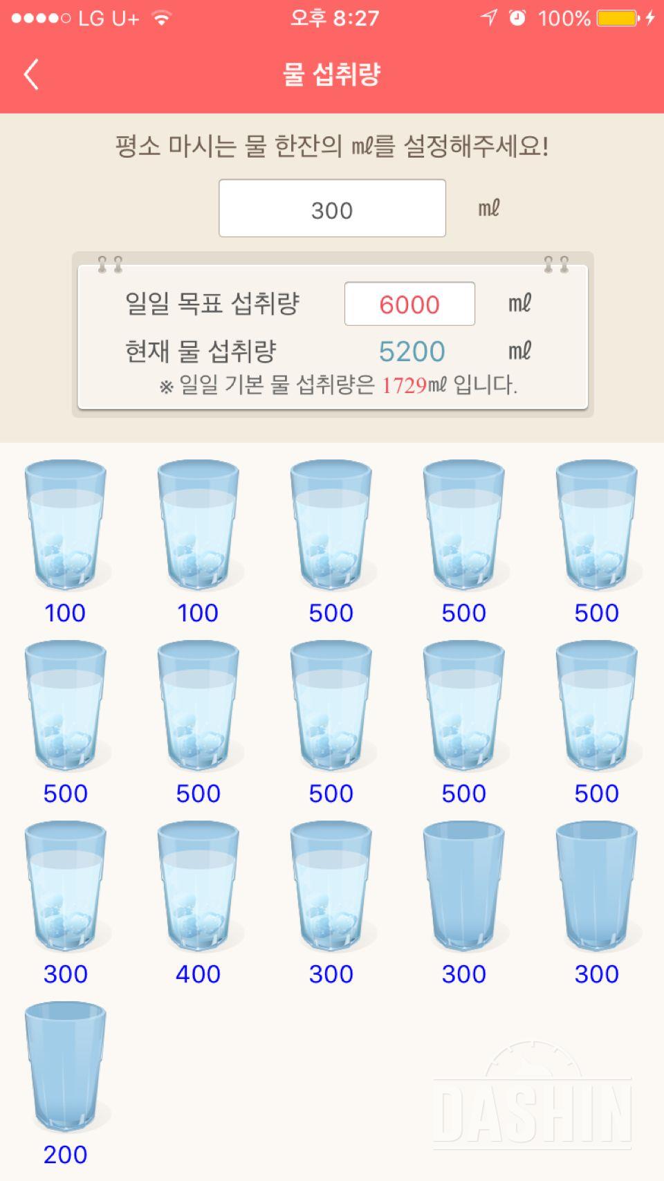 30일 하루 2L 물마시기 2일차 성공!