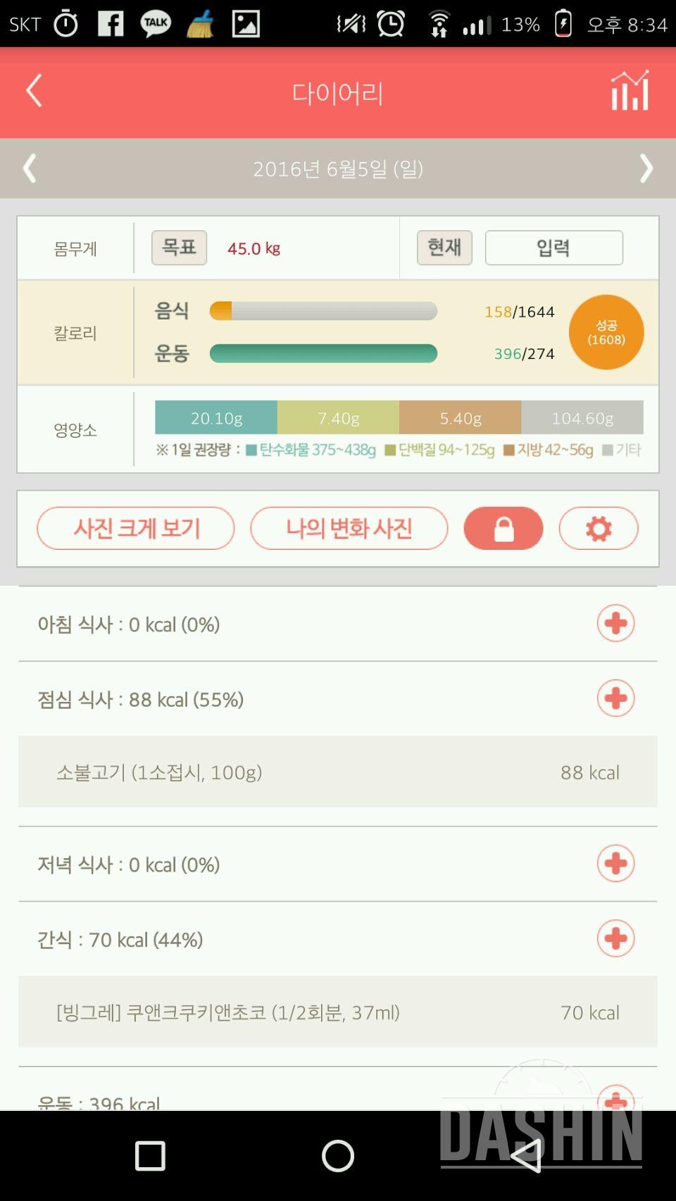 30일 1,000kcal 식단 1일차 성공!