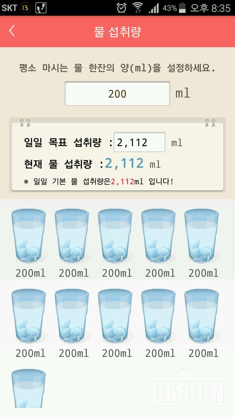 30일 하루 2L 물마시기 24일차 성공!