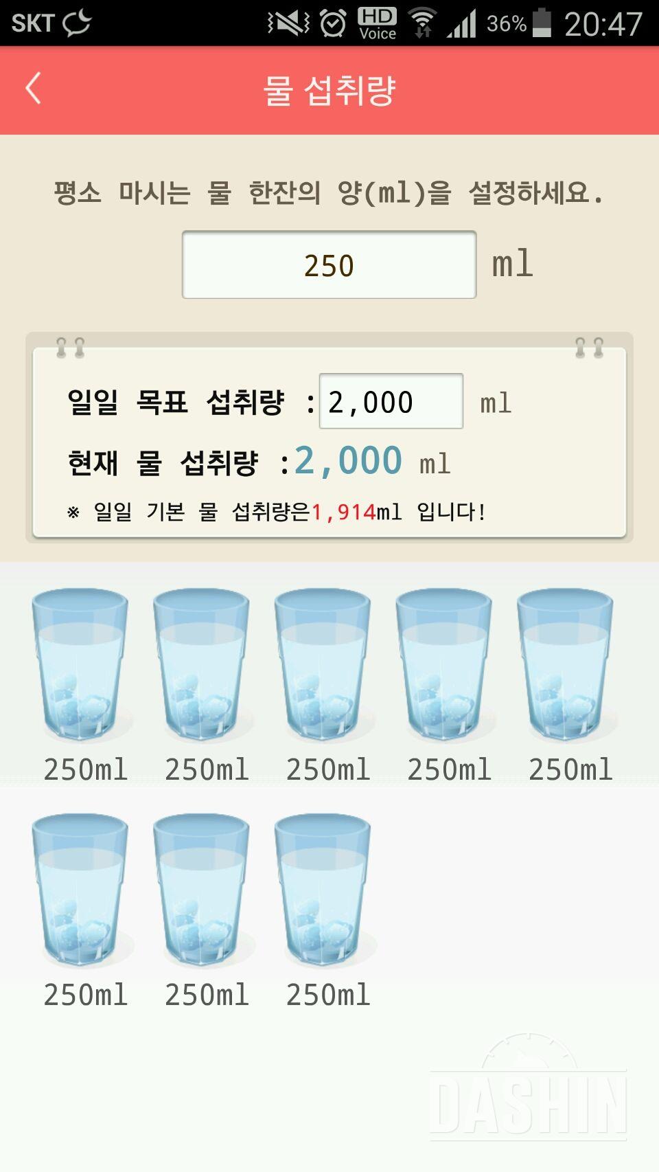 30일 하루 2L 물마시기 42일차 성공!