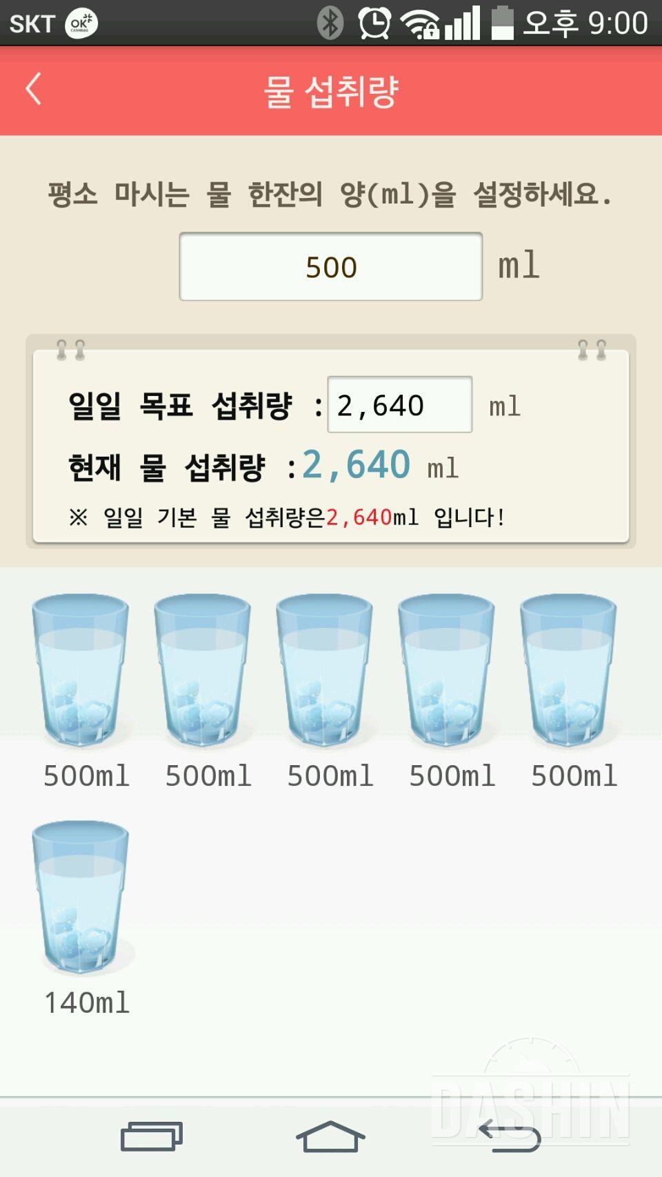 30일 하루 2L 물마시기 9일차 성공!