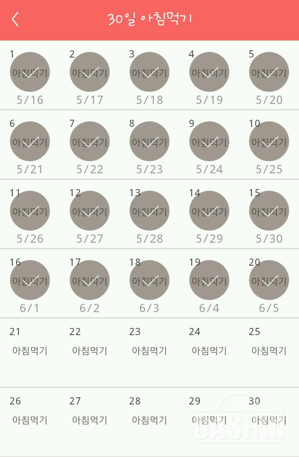 30일 아침먹기 20일차 성공!