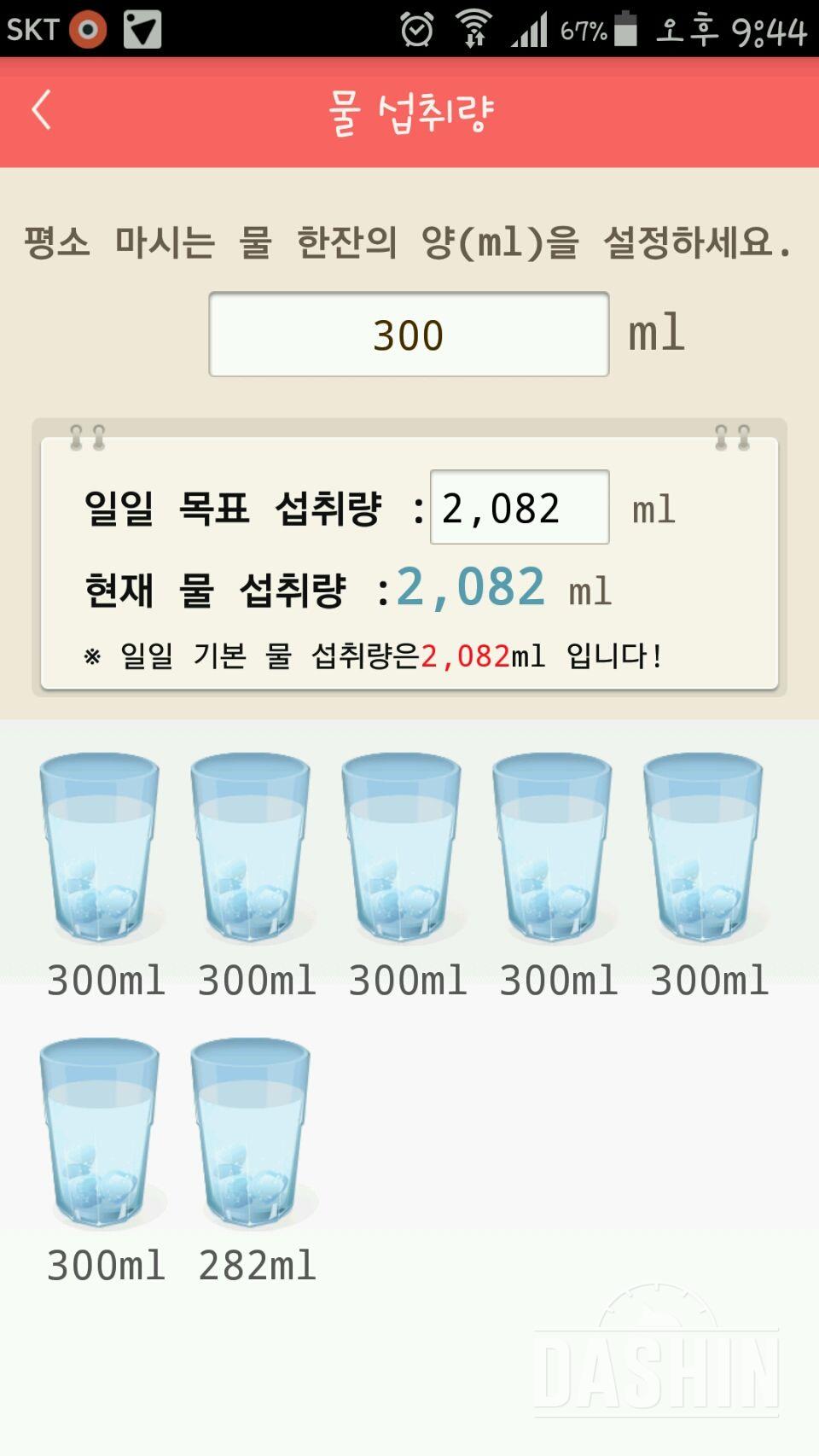 30일 하루 2L 물마시기 12일차 성공!