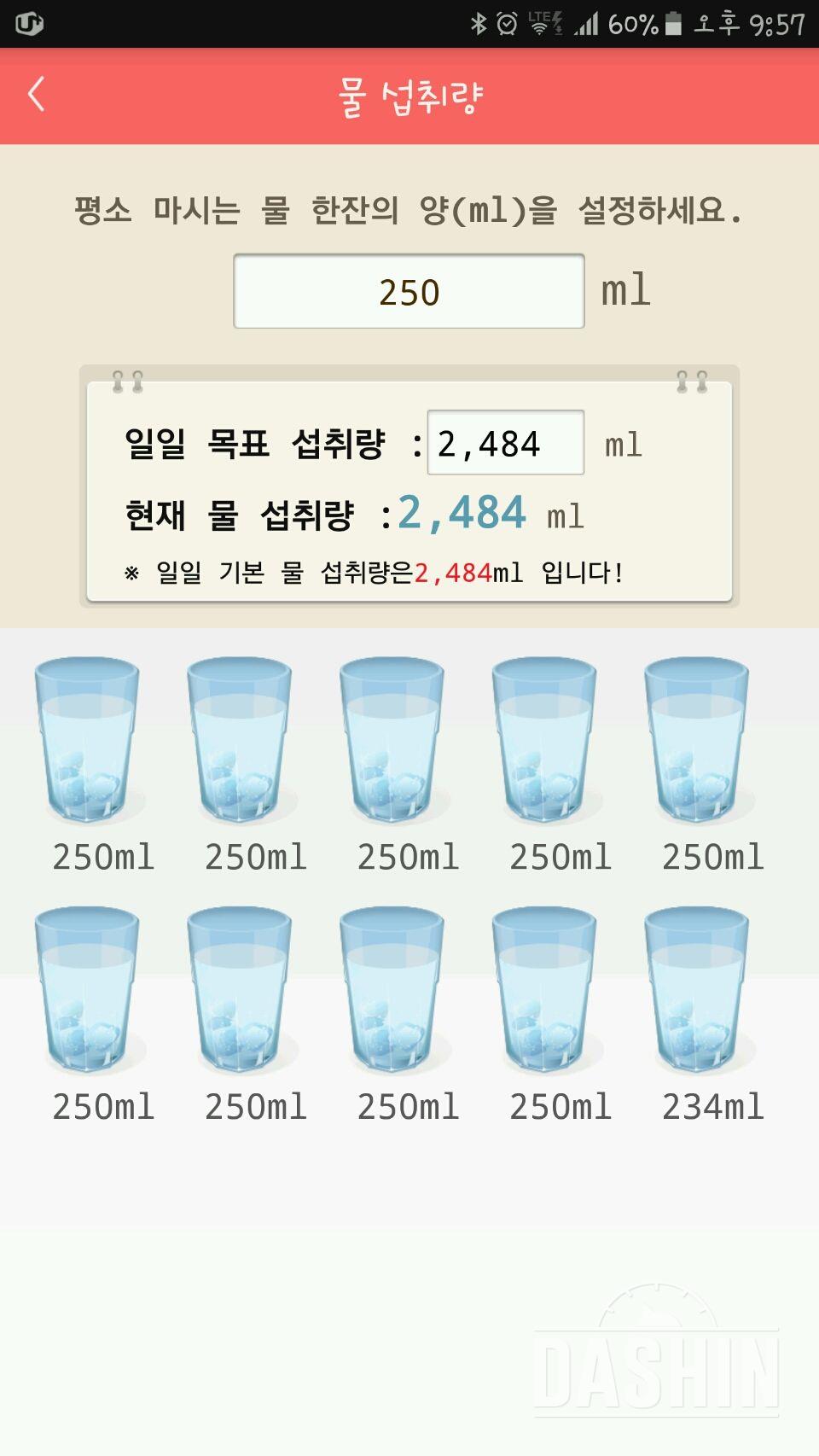 30일 하루 2L 물마시기 5일차 성공!