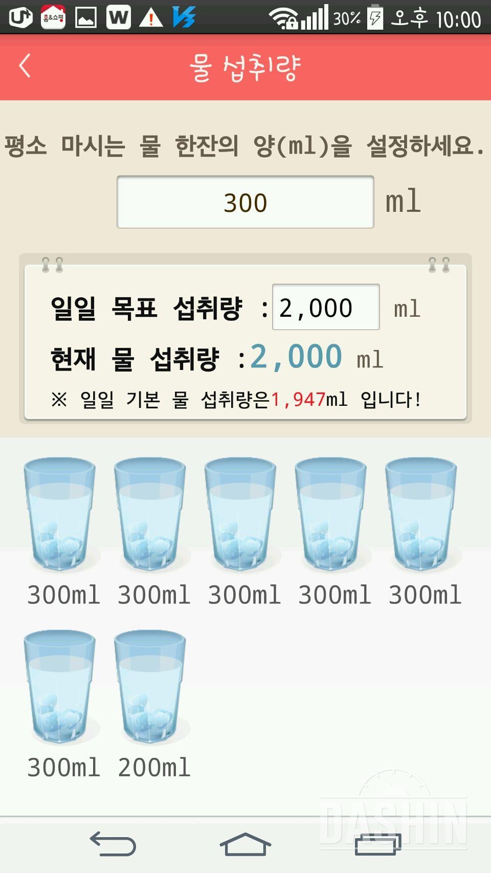 30일 하루 2L 물마시기 7일차 성공!