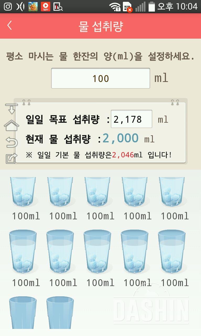 30일 하루 2L 물마시기 33일차 성공!