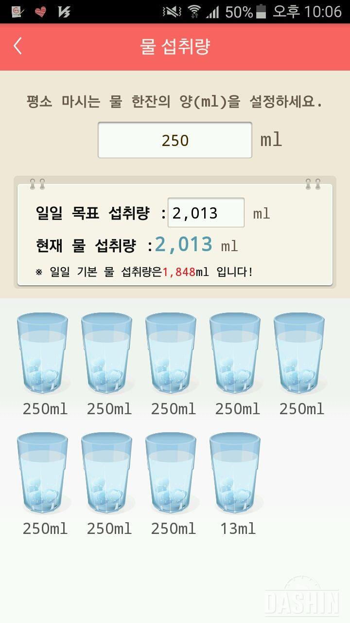 30일 하루 2L 물마시기 61일차 성공!