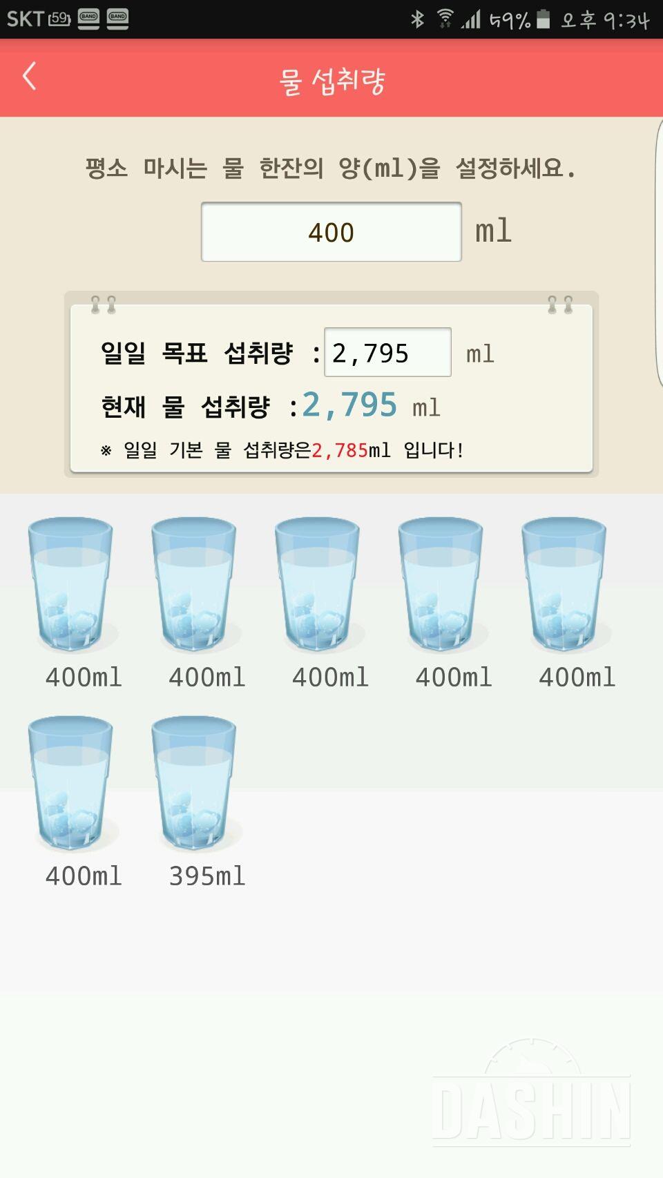 30일 하루 2L 물마시기 24일차 성공!