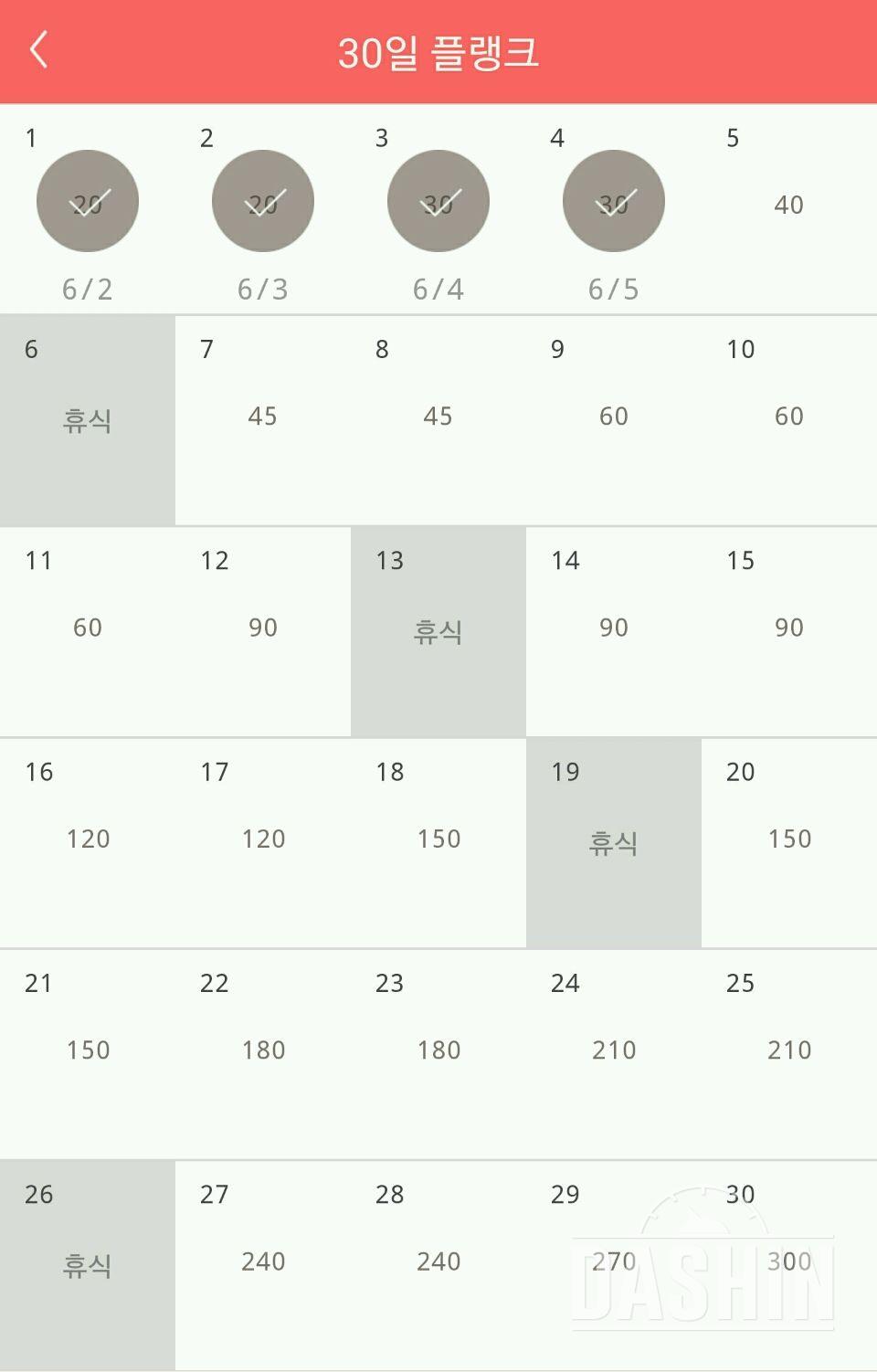 30일 플랭크 34일차 성공!