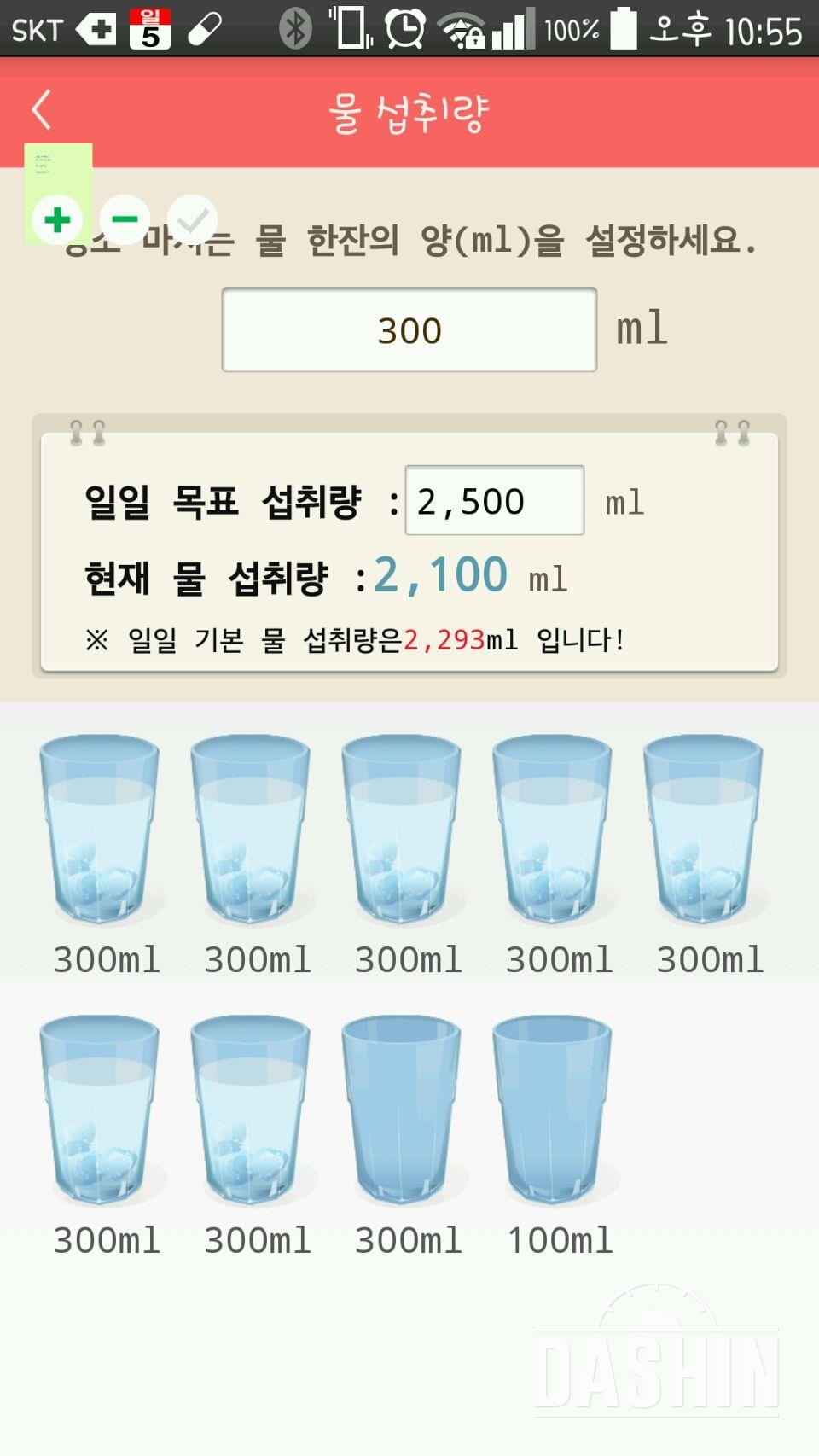 30일 하루 2L 물마시기 1일차 성공!