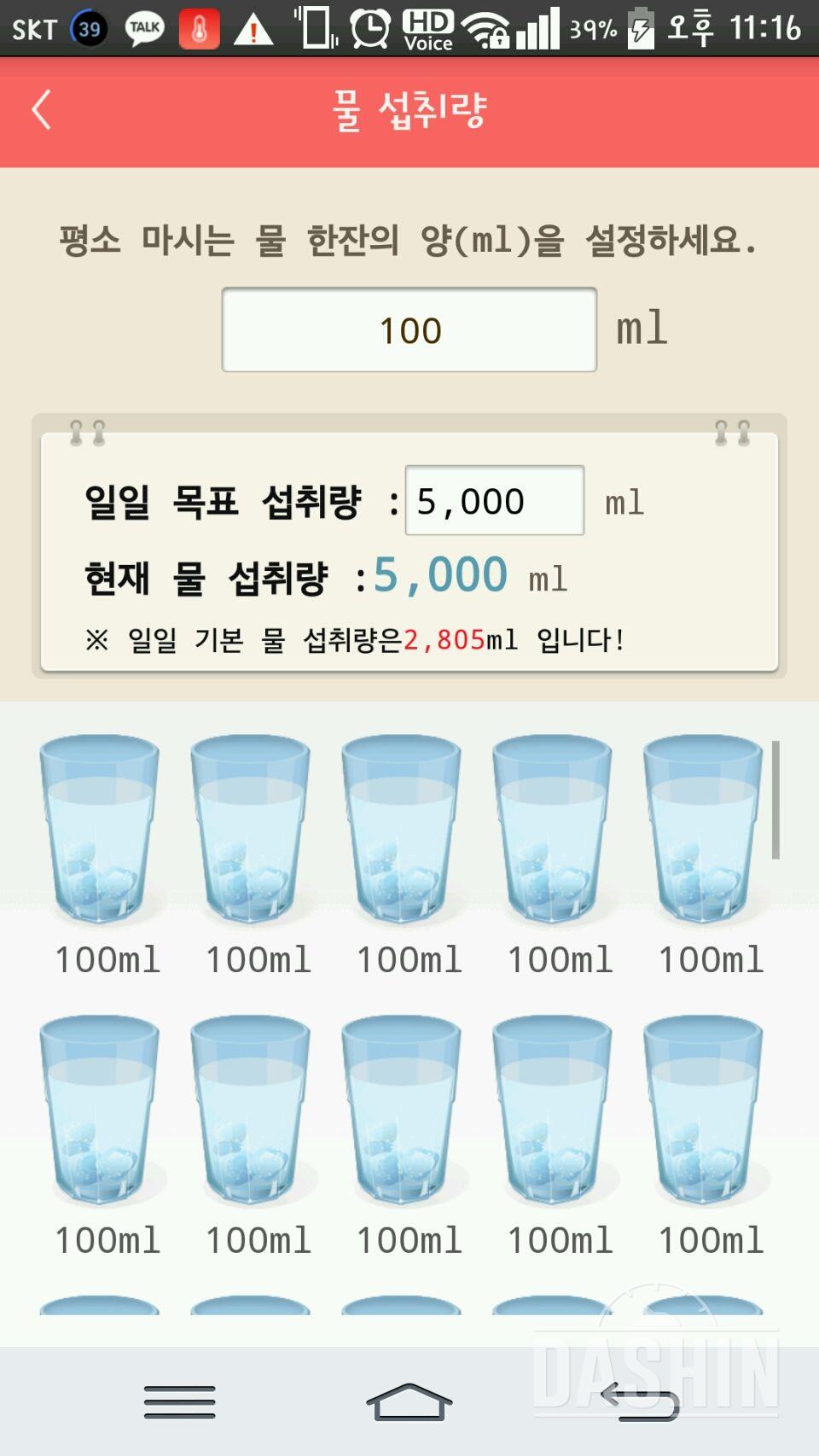 30일 하루 2L 물마시기 6일차 성공!