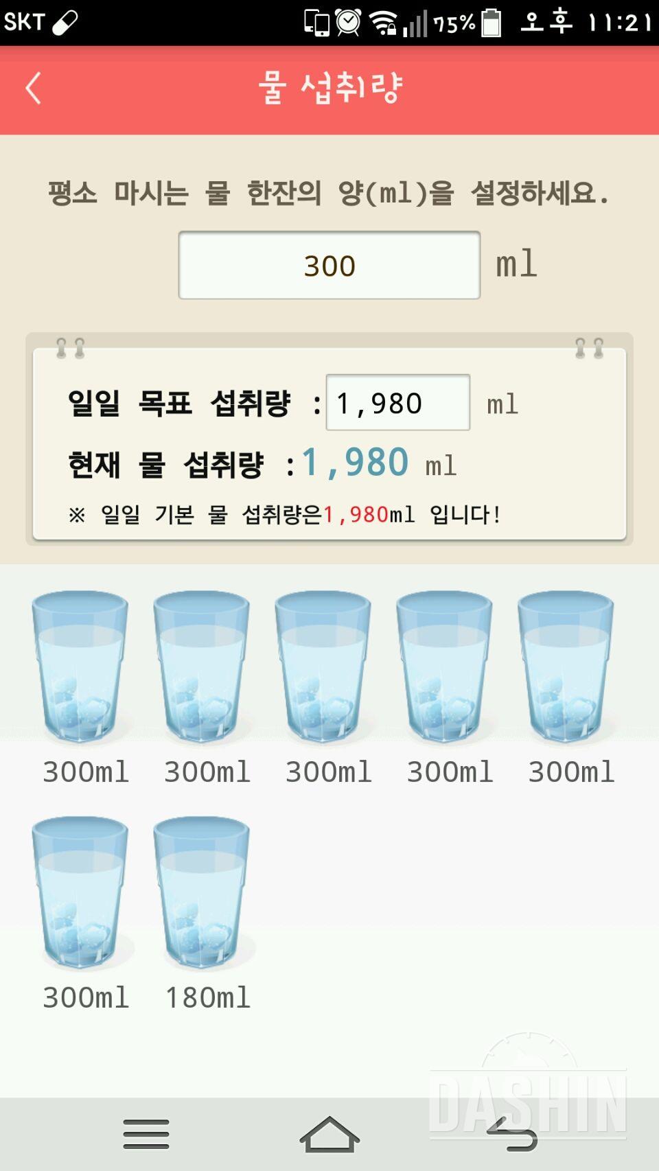 30일 하루 2L 물마시기 8일차 성공!