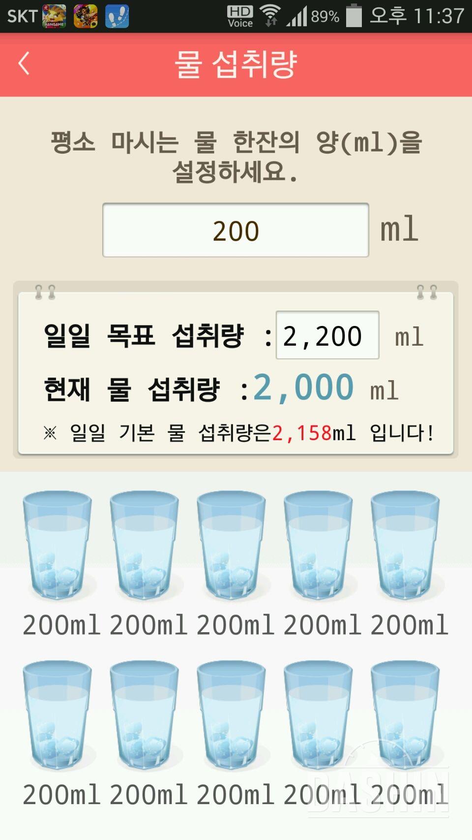 30일 하루 2L 물마시기 4일차 성공!