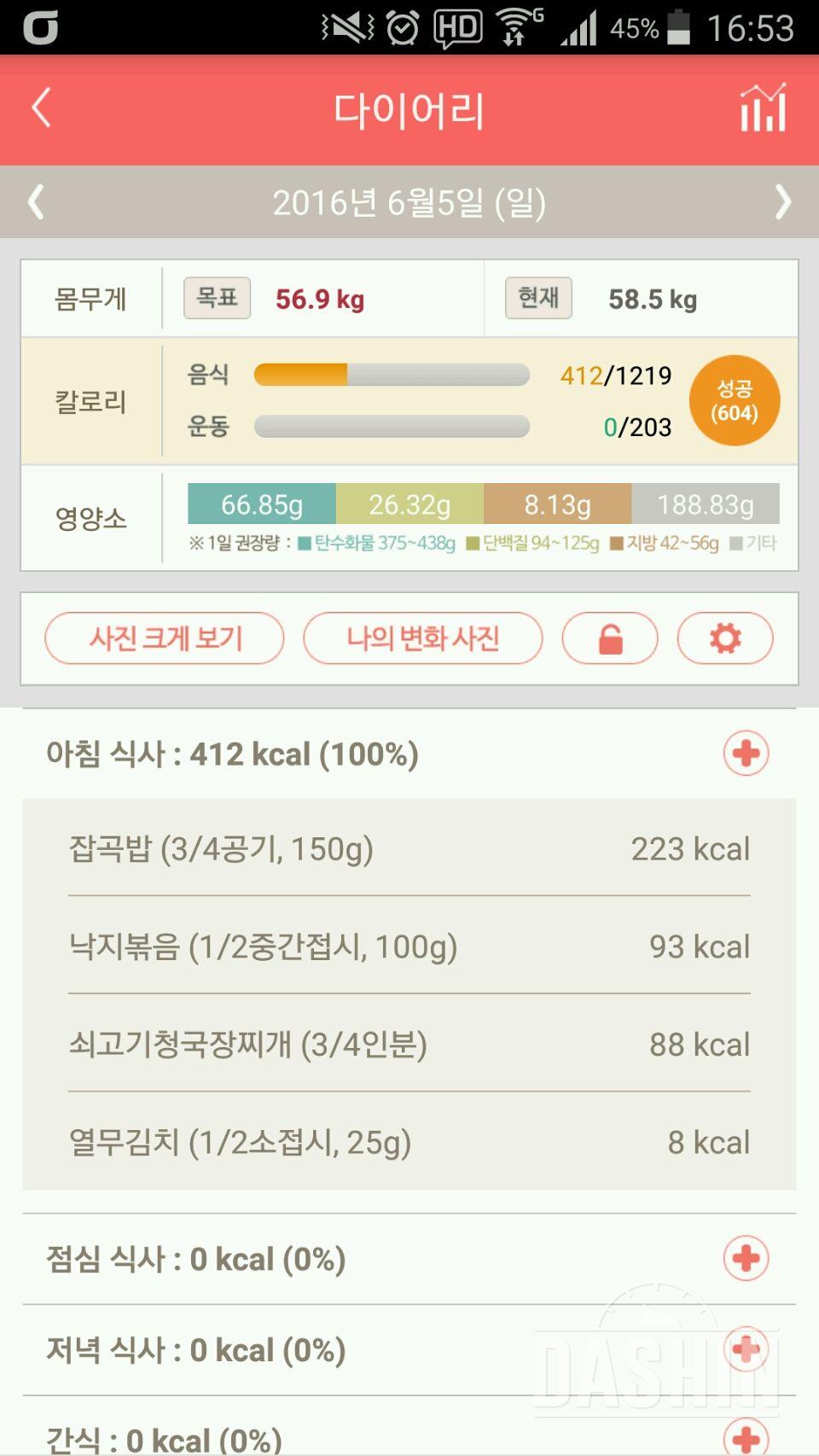 30일 아침먹기 53일차 성공!