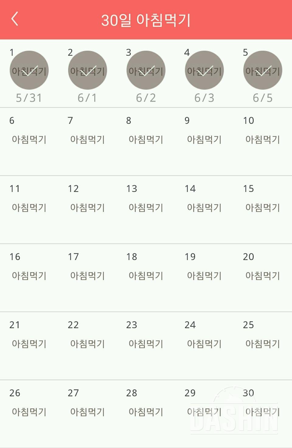 30일 아침먹기 5일차 성공!