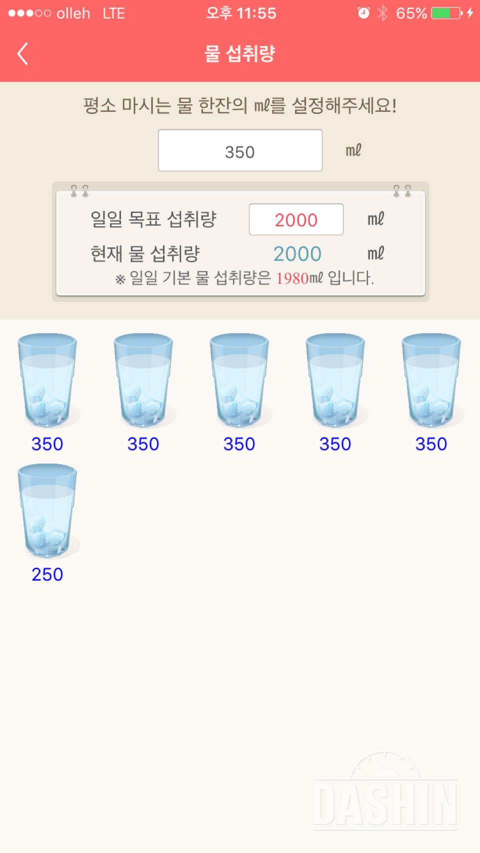 30일 하루 2L 물마시기 14일차 성공!