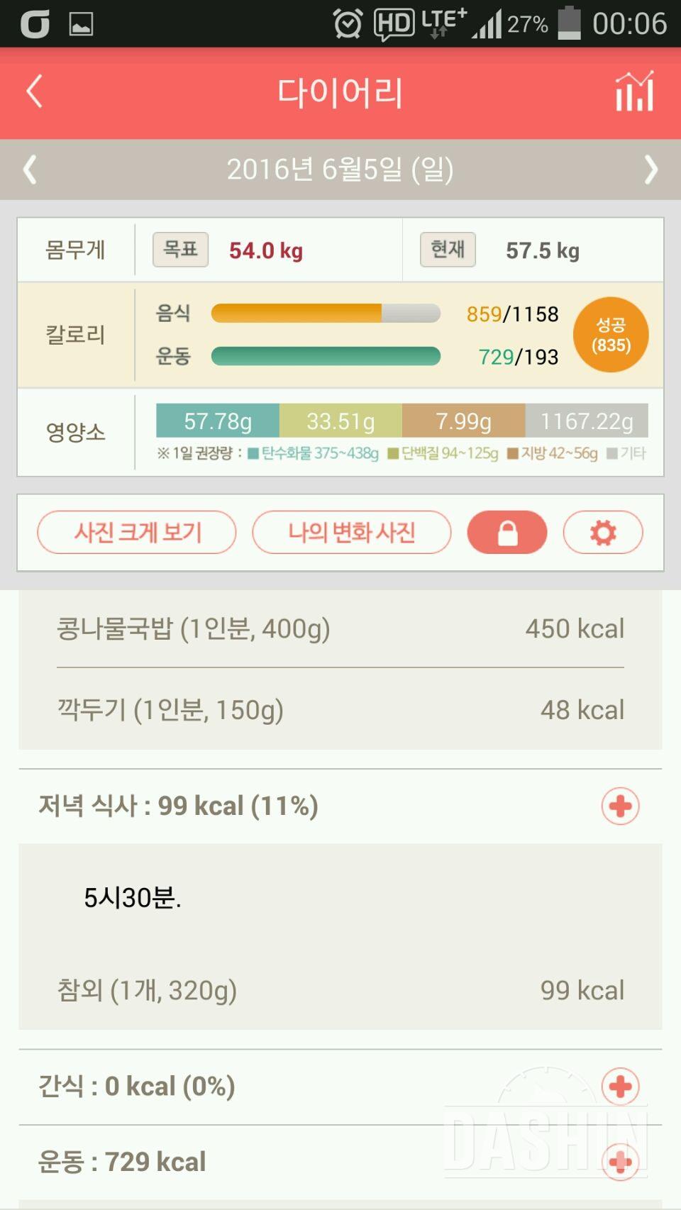 30일 야식끊기 5일차 성공!