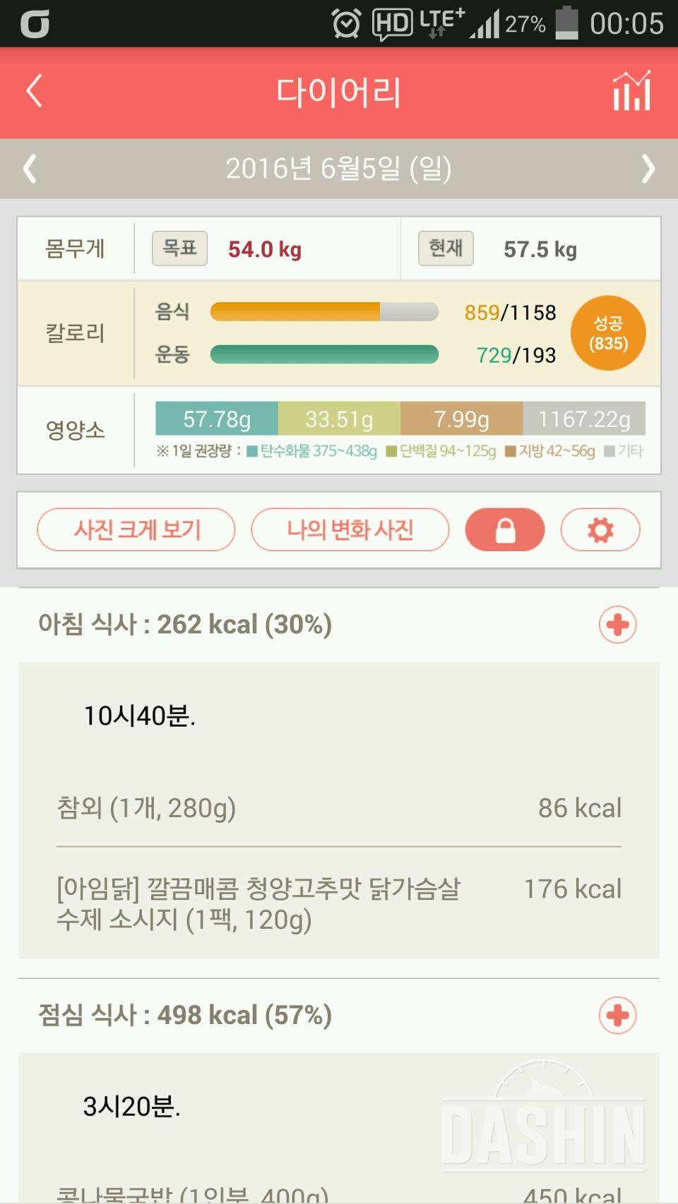 30일 밀가루 끊기 5일차 성공!