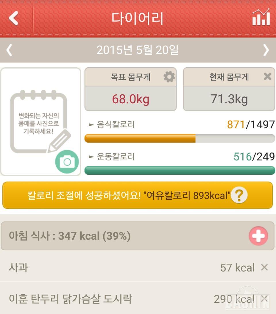 20일차.. 칼로리아웃 -2.5kg