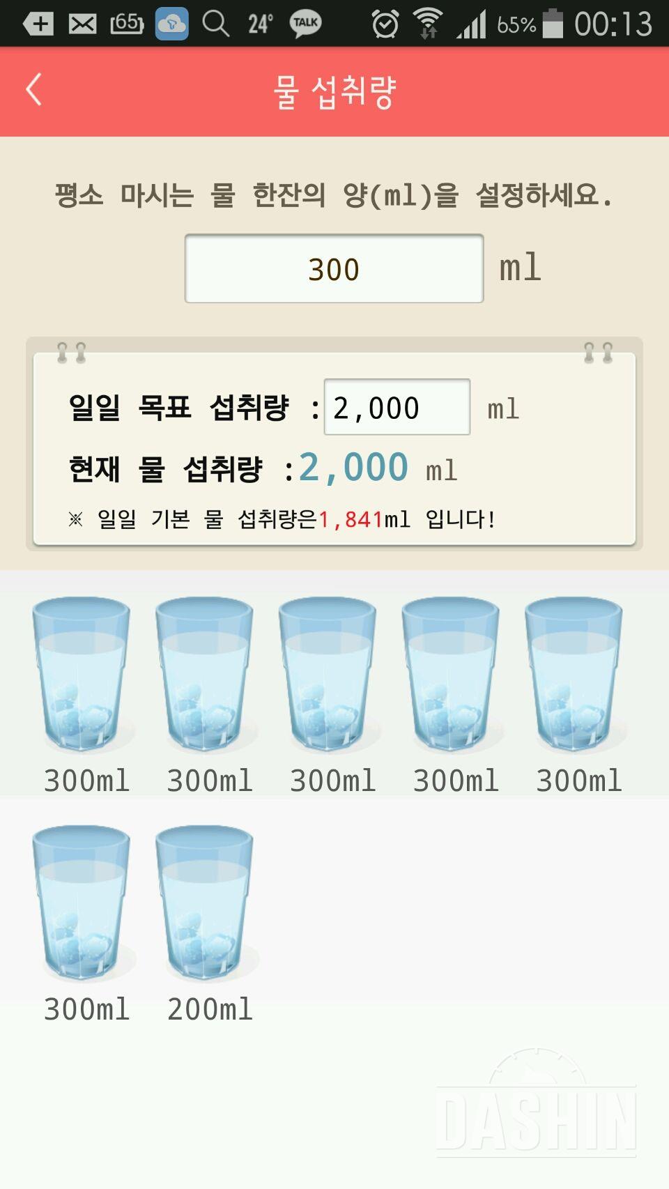 30일 하루 2L 물마시기 16일차 성공!